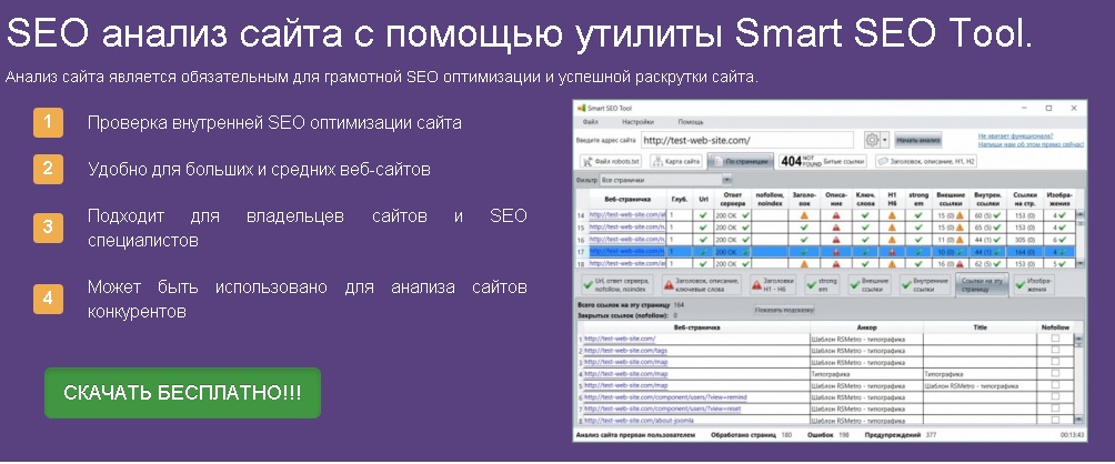 программа  Smart SEO Tool