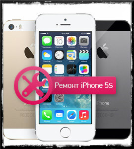 Ремонт айфонов 5s цена