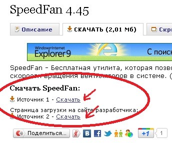 speedfan скачать 