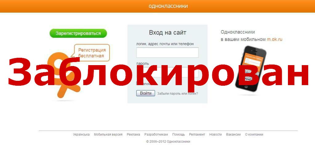 Заблокировали в Одноклассниках