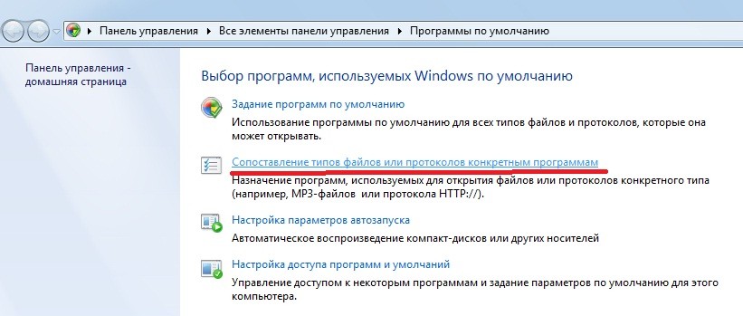 Сопоставление типов файлов или протоколов конкретным программам