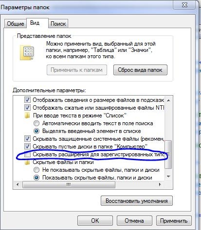 Скрывать расширения для зарегистрированных типов файлов