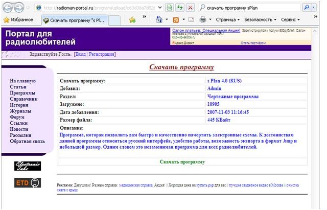 скачать программу sPlan