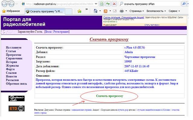 скачать программу sPlan