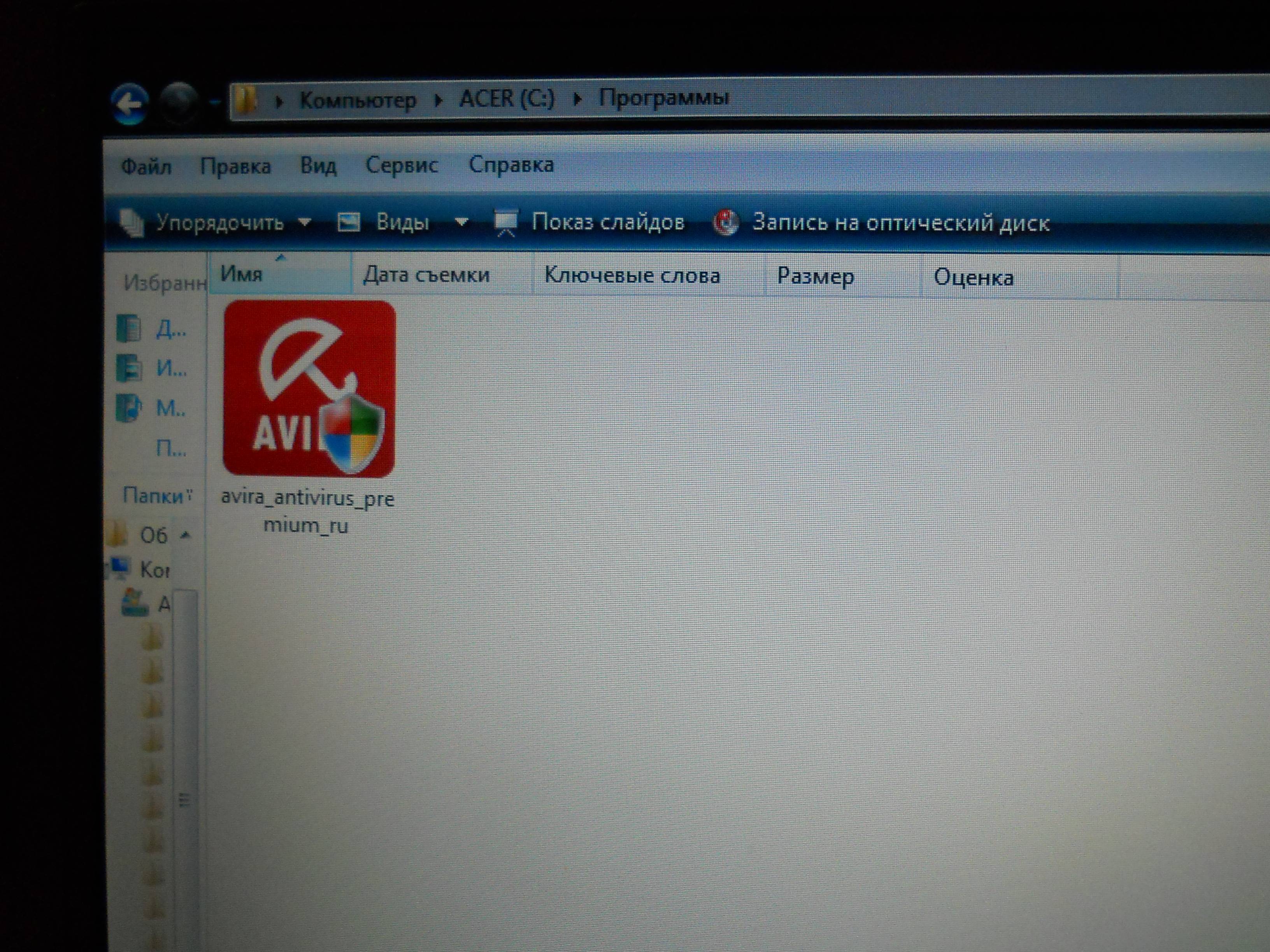 Установка Avira