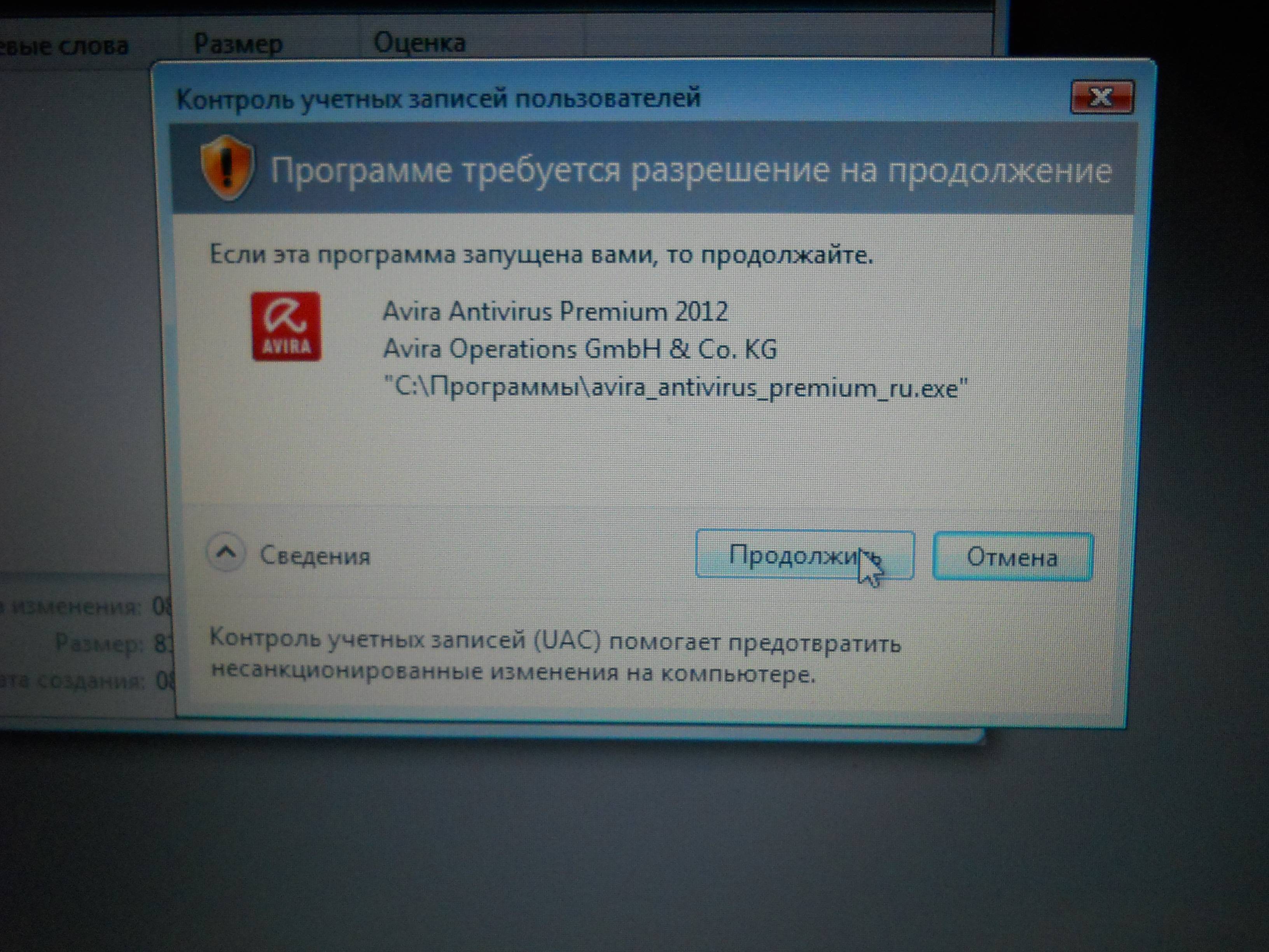 Установка Avira