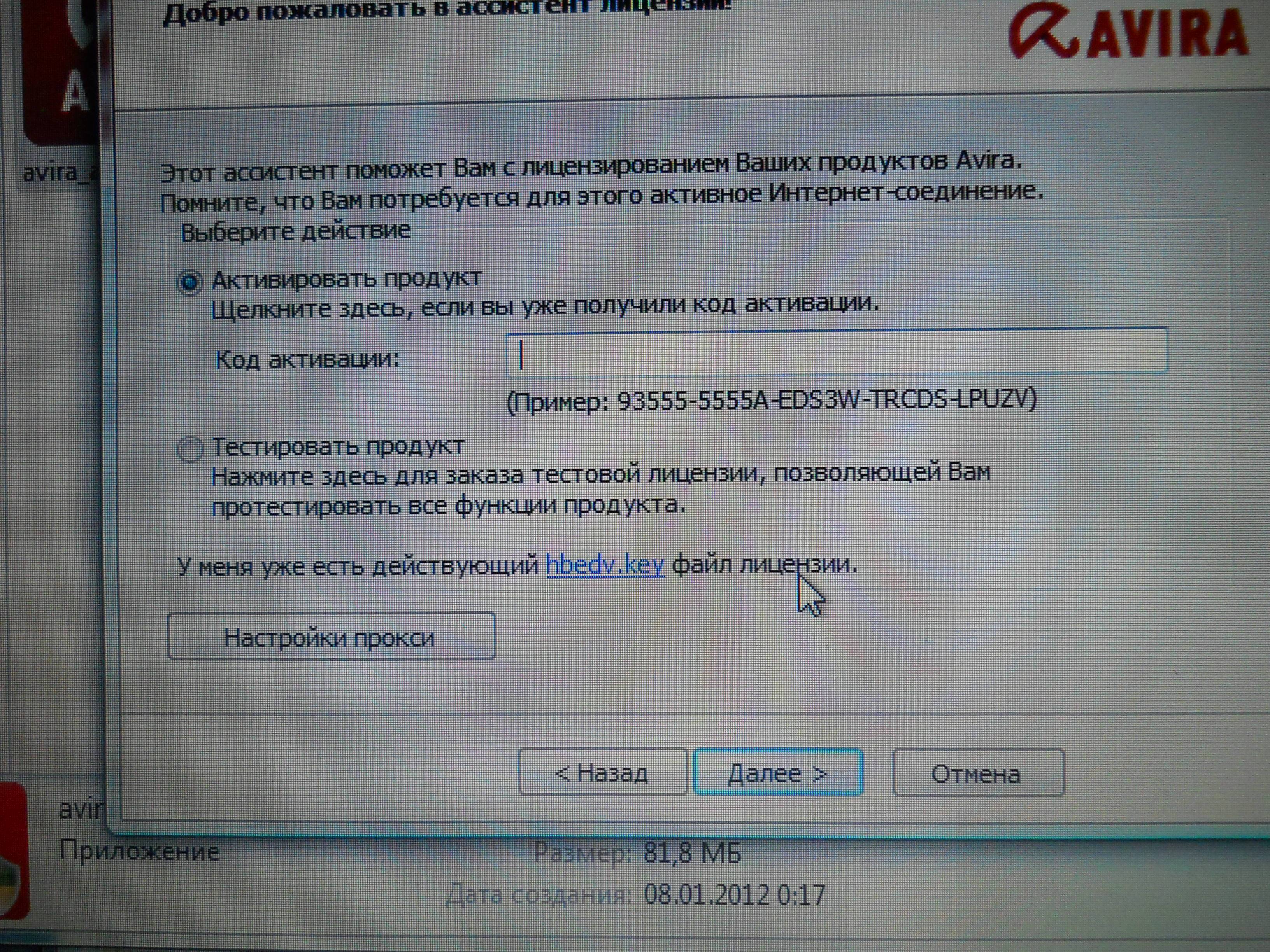 антивирус Авира