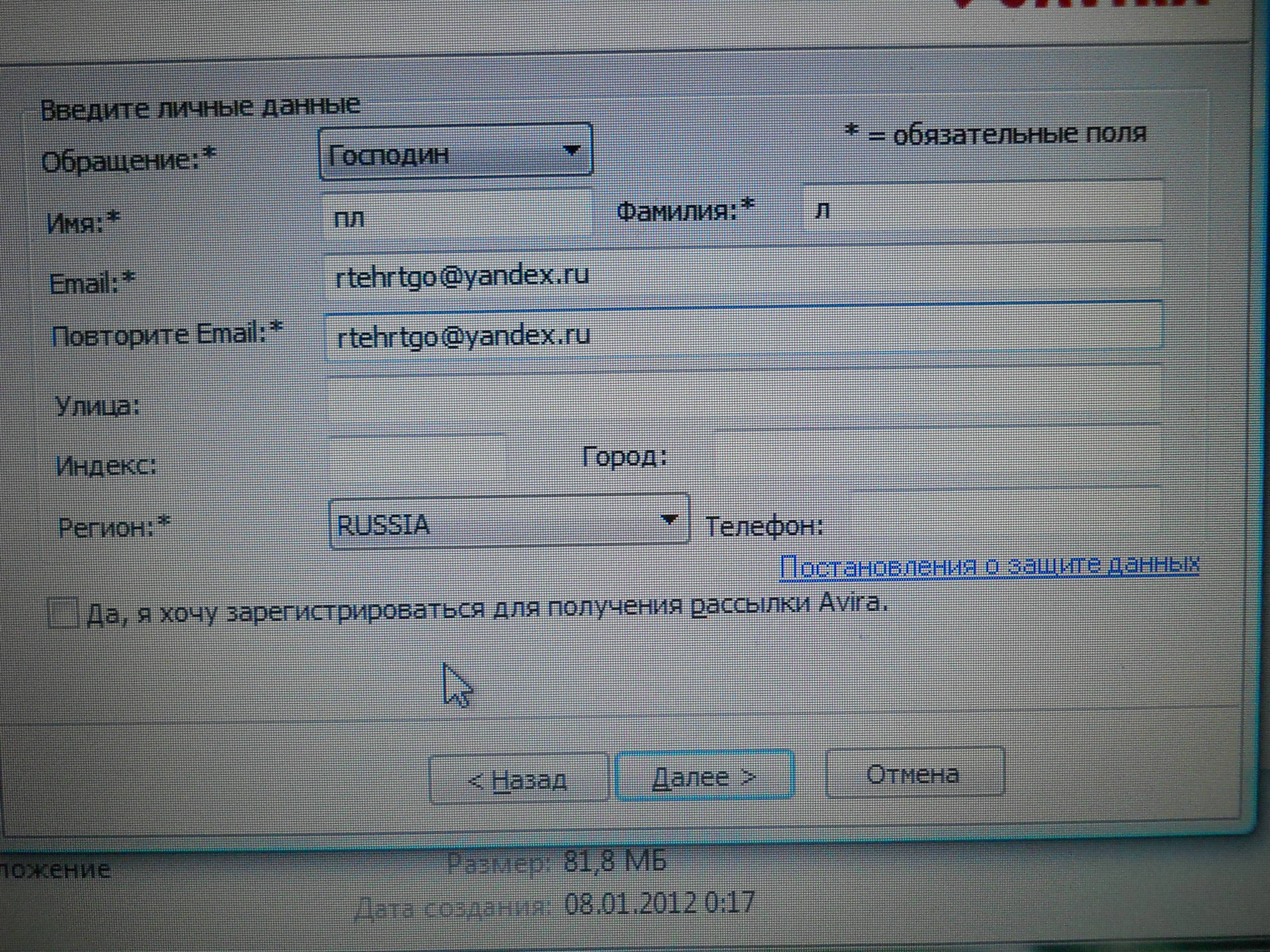 антивирусная программа Avira