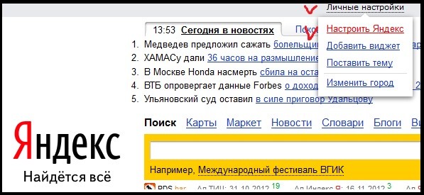 Настроить Яндекс