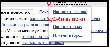 Добавить виджет
