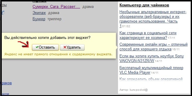 Добавить виджет
