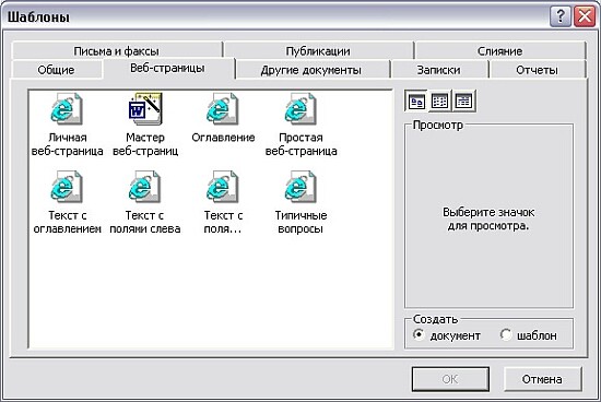Создание документа