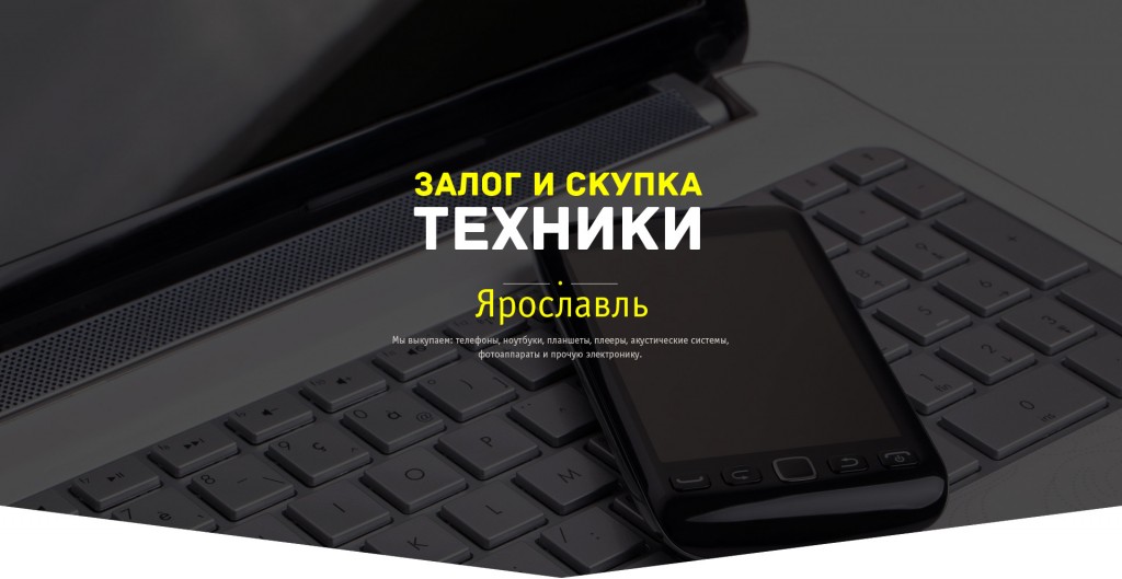 Скупка ноутбуков в Ярославле