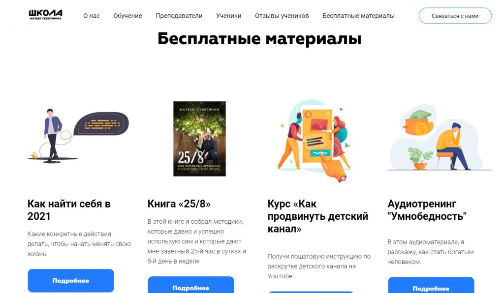 матвей северянин книги, матвей северянин курсы, матвей северянин скачать