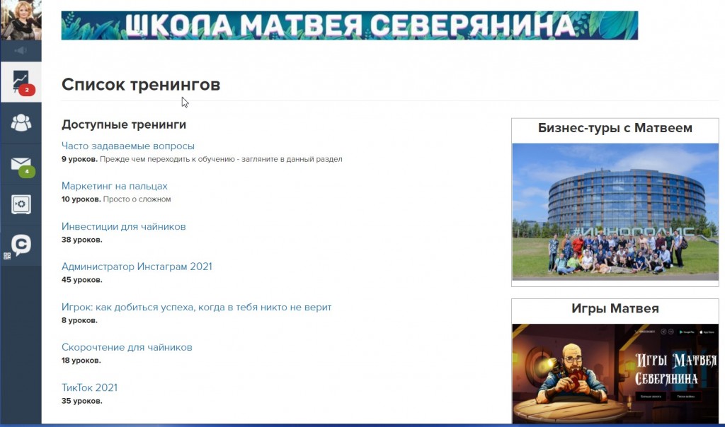 онлайн школа матвея северянина