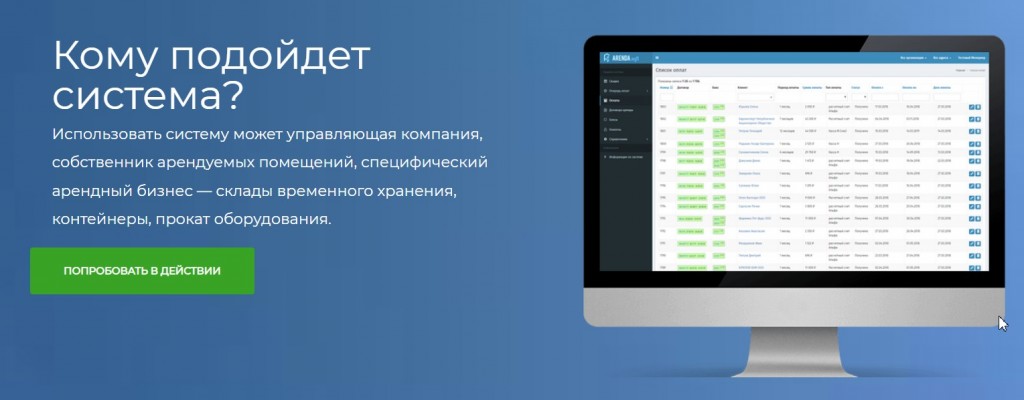 кому подойдет АрендаSoft