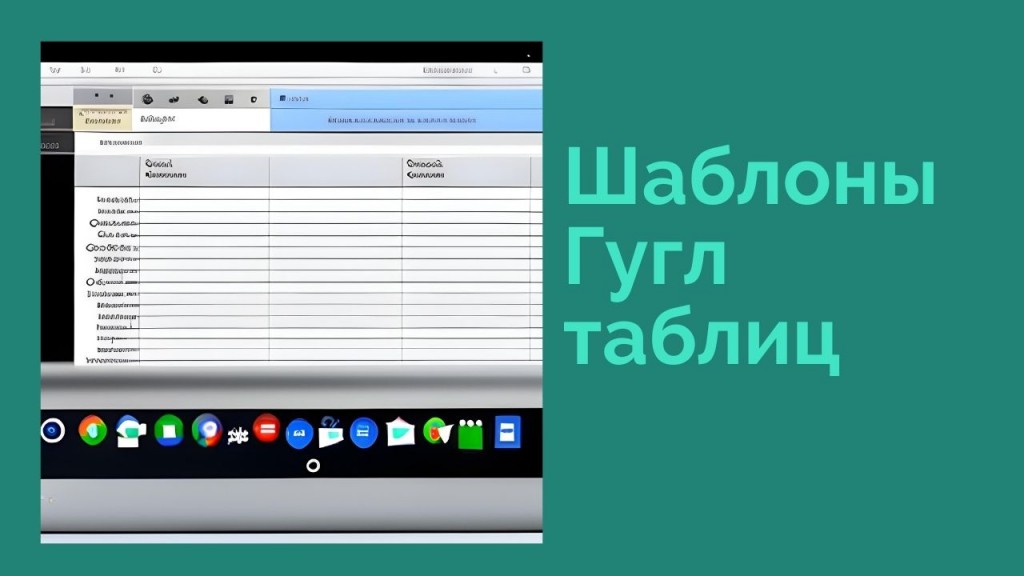 гугл таблицы вход