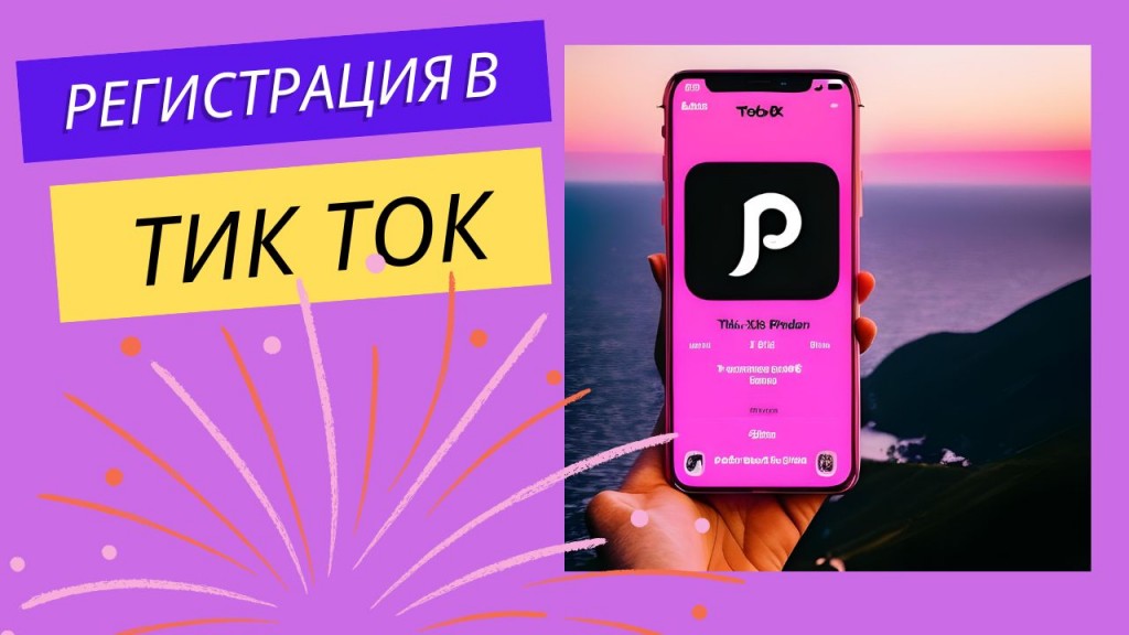 тик ток 2023 скачать бесплатно, тик ток приложение