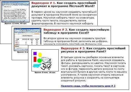 Видеоуроки работы на ПК
