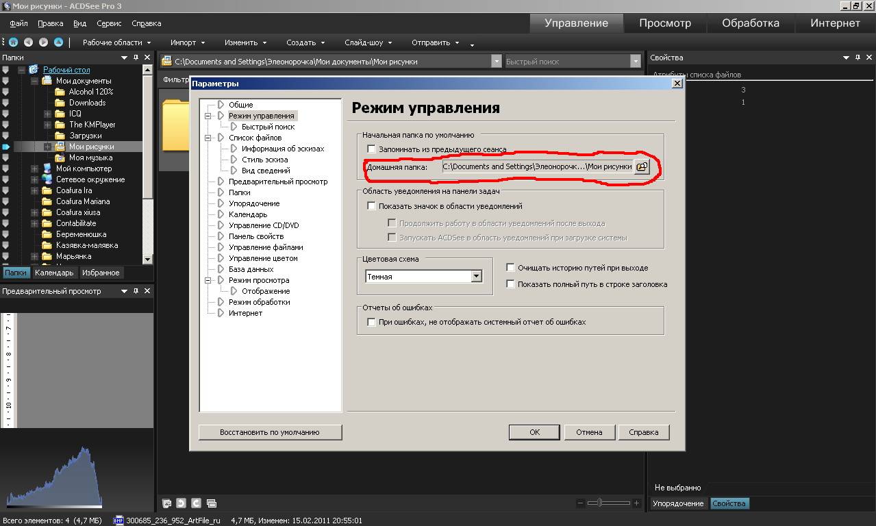 Программа для просмотра изображений