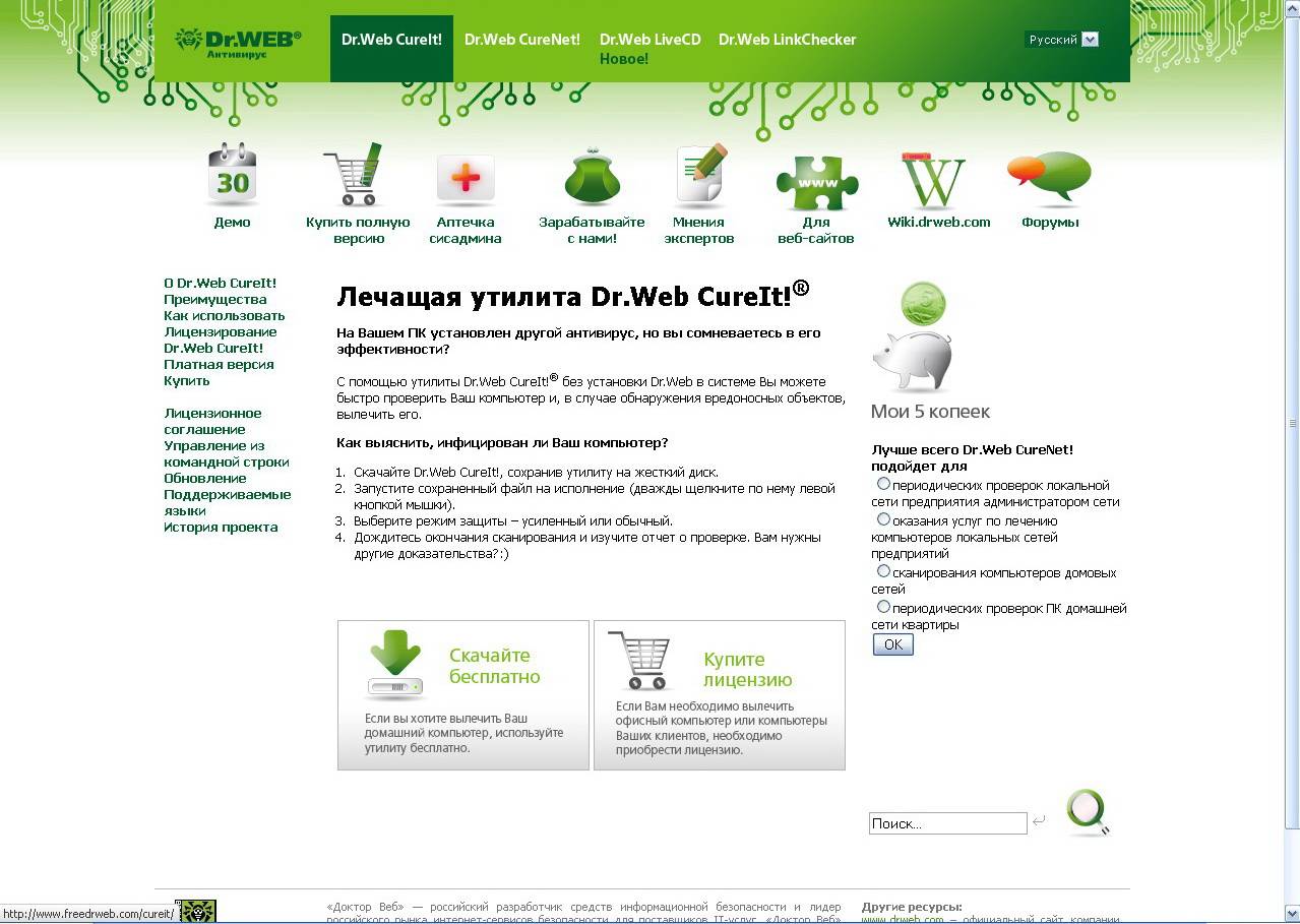 Доктор веб как пользоваться. Dr.web CUREIT лечащая утилита. Dr web CUREIT что это как пользоваться. Утилита доктор веб для проверки компьютера.