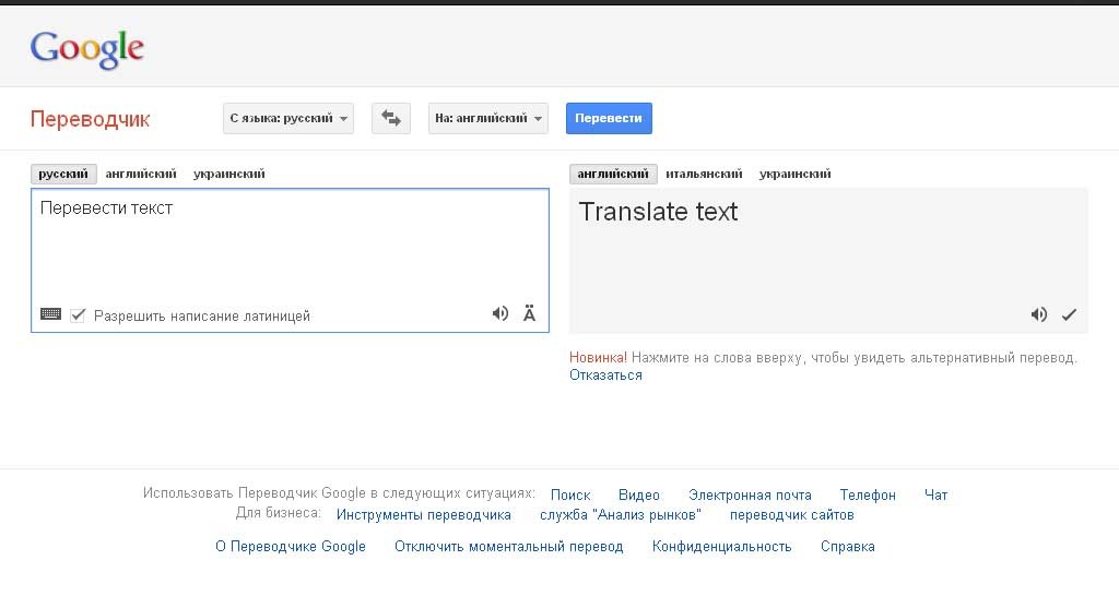 Автопереводчик с русского на английский. Google переводчик. Переводчиц. Google переводчик онлайн. Гугл переводчик фото.