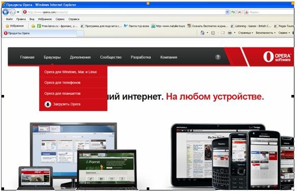 скачать Оперу 