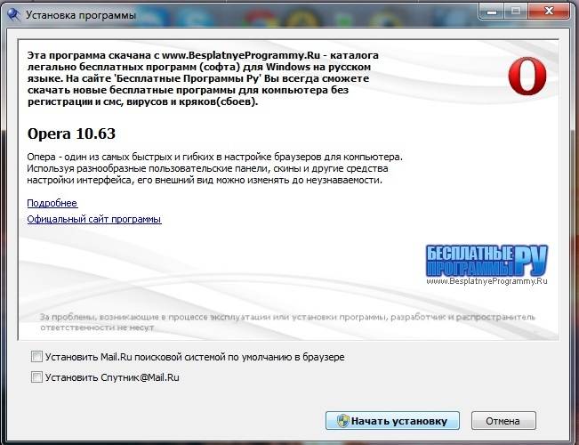 Opera скачать бесплатно 