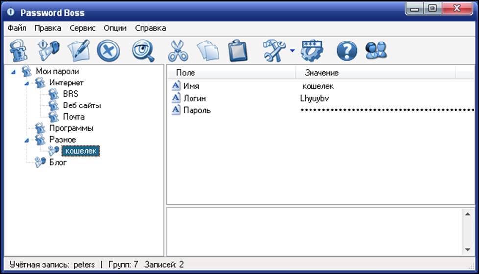 Программа password. Password Boss. Программа для хранения паролей. Passwd (утилита). Пароль босс Наташи.