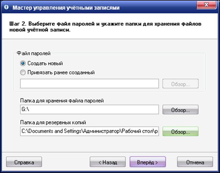 менеджер паролей