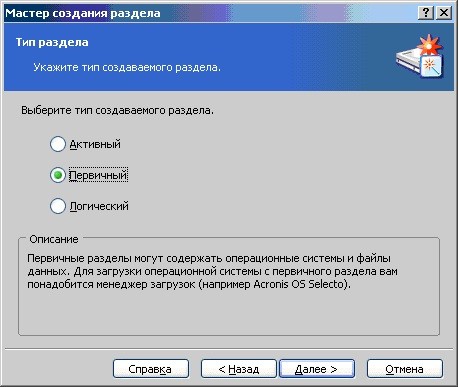 программа Акронис 