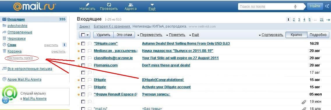 Почтовый ящик MAIL.RU 