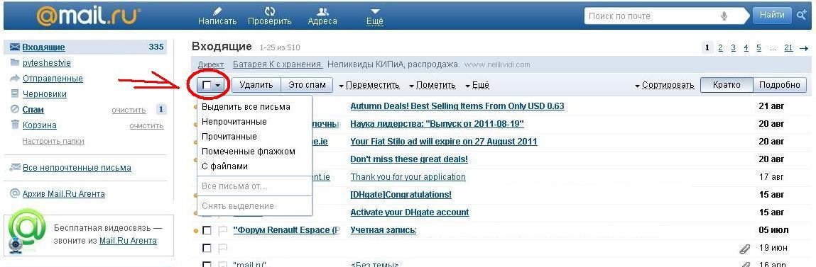 Архив mail ru. Спам в майл почте. Mail ру папка входящие. Статусы майл ру. Стартовая страница майл ру.