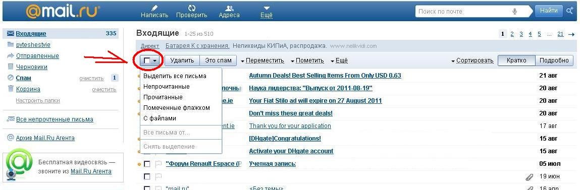Корзина майл ру. Спам в майл почте. Mail ру папка входящие. Статусы майл ру. Стартовая страница майл ру.