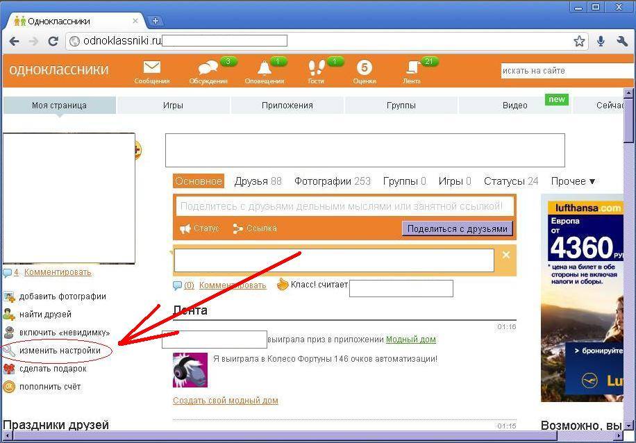 Одноклассники видом. Пароль для одноклассников. Изменить пароль в Одноклассниках. Одноклассники сообщения моя страница. Как поменять страницу в Одноклассниках.