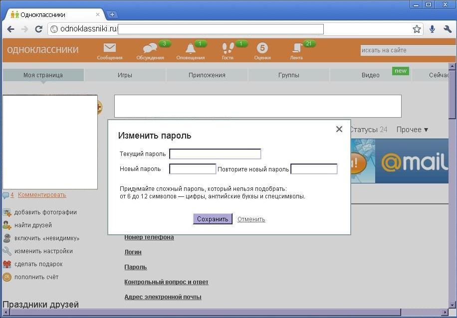 Пароль профиля в одноклассниках