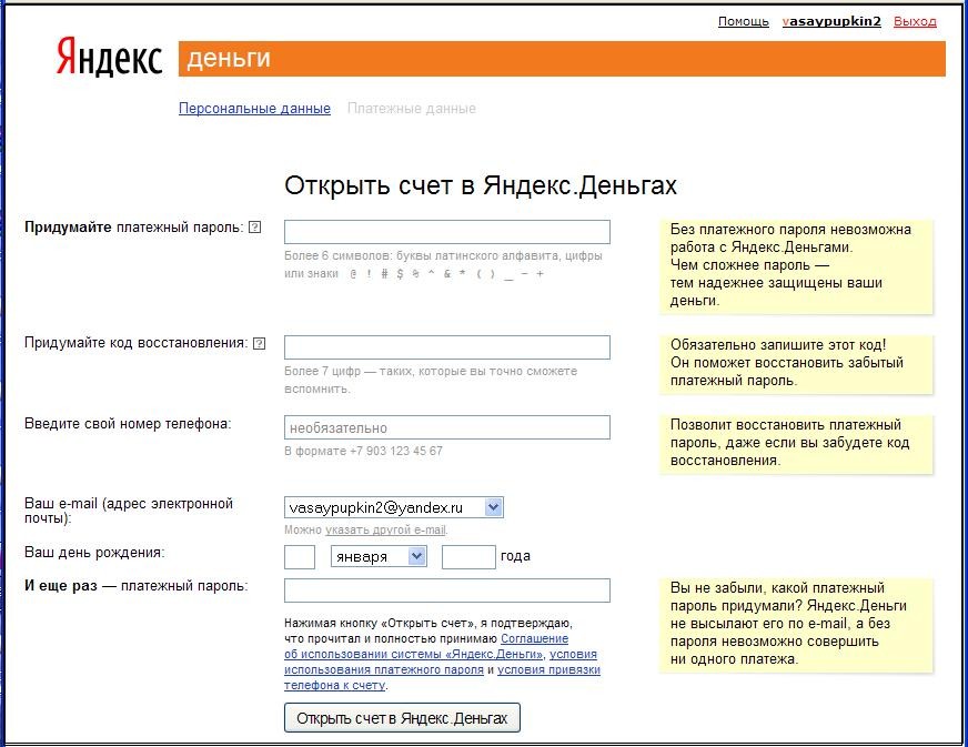 Яндекс деньги без номера телефона