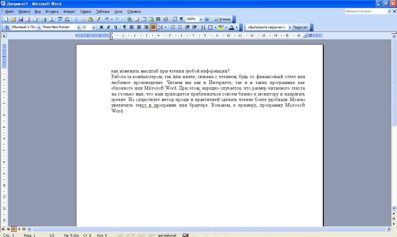 Нужно увеличить текст. Майкрософт ворд масштаб. Как увеличить текст в Ворде. Word на мониторе. Масштаб в Ворде.