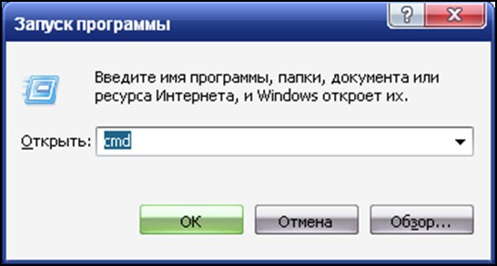 команда «cmd»