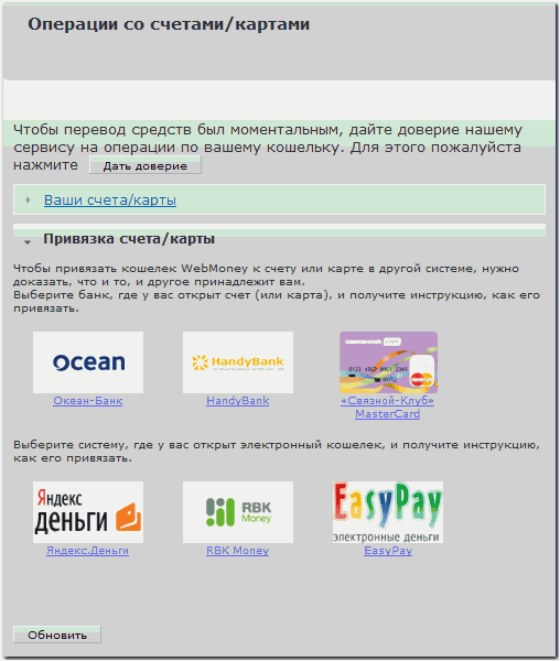 Как обменять Яндекс Деньги на Webmoney