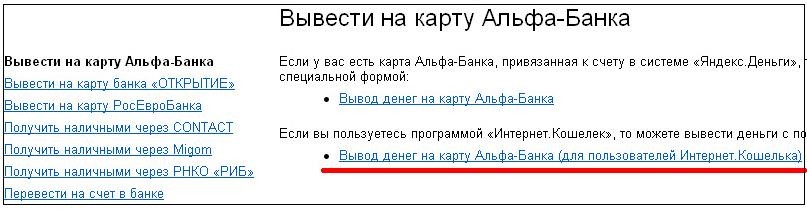 Альфа счет как вывести деньги. Вывод денег на карту Альфа банка. Альфа банк вывод средств. Как вывести деньги с Альфа банка. Альфа банк вывести деньги с расчетного счета.