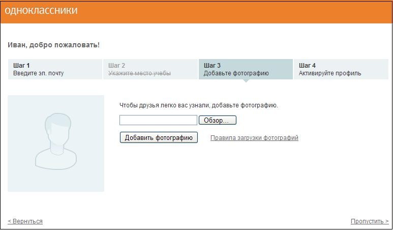 Как зарегистрироваться в одноклассниках