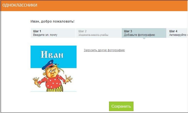 одноклассники регистрация нового пользователя бесплатно прямо сейчас