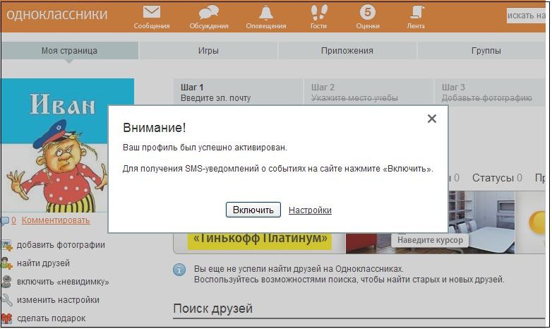 одноклассники регистрация новой страницы бесплатно сейчас