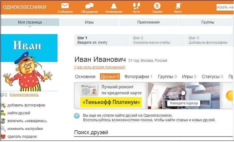 одноклассники регистрация логин и пароль вход зарегистрироваться