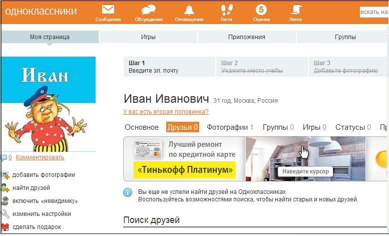 одноклассники регистрация логин и пароль вход зарегистрироваться