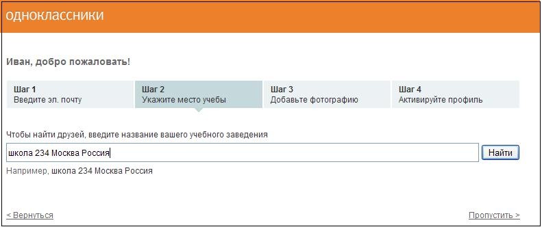 одноклассники социальная сеть вход на сайт бесплатно зарегистрироваться