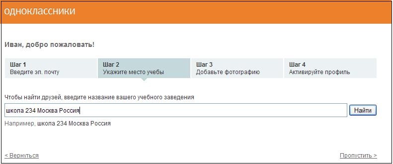 одноклассники социальная сеть вход на сайт бесплатно зарегистрироваться