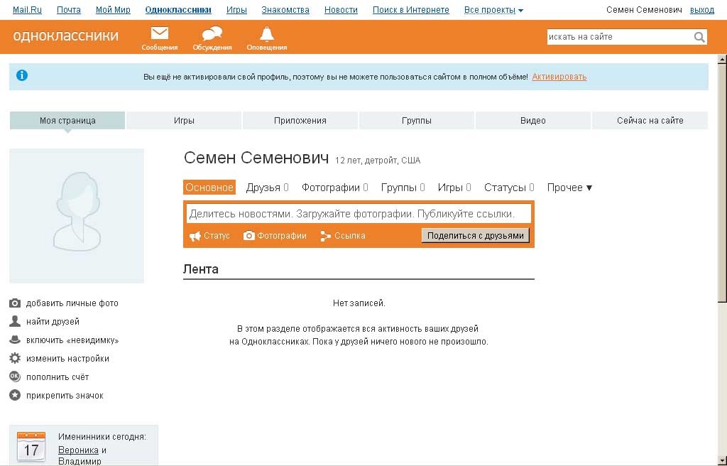 одноклассники социальная сеть скачать бесплатно на ноутбук