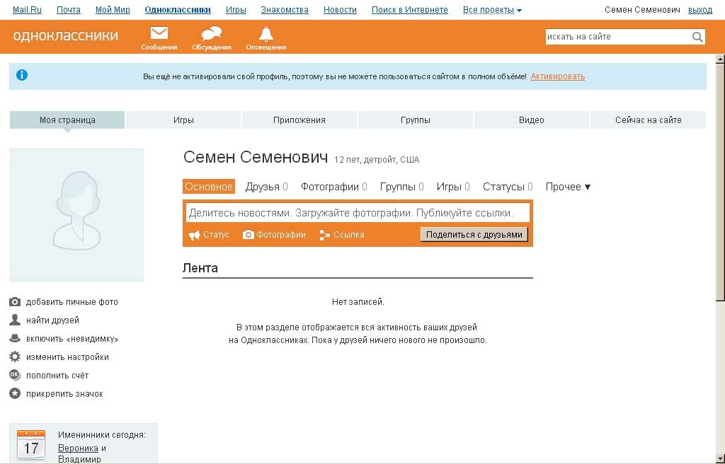 Одноклассники ru новосибирск. Одноклассники (социальная сеть). Одноклассники моя страничка. Одноклассники социальная сеть моя страница в Одноклассниках. Одноласниимояс траница.